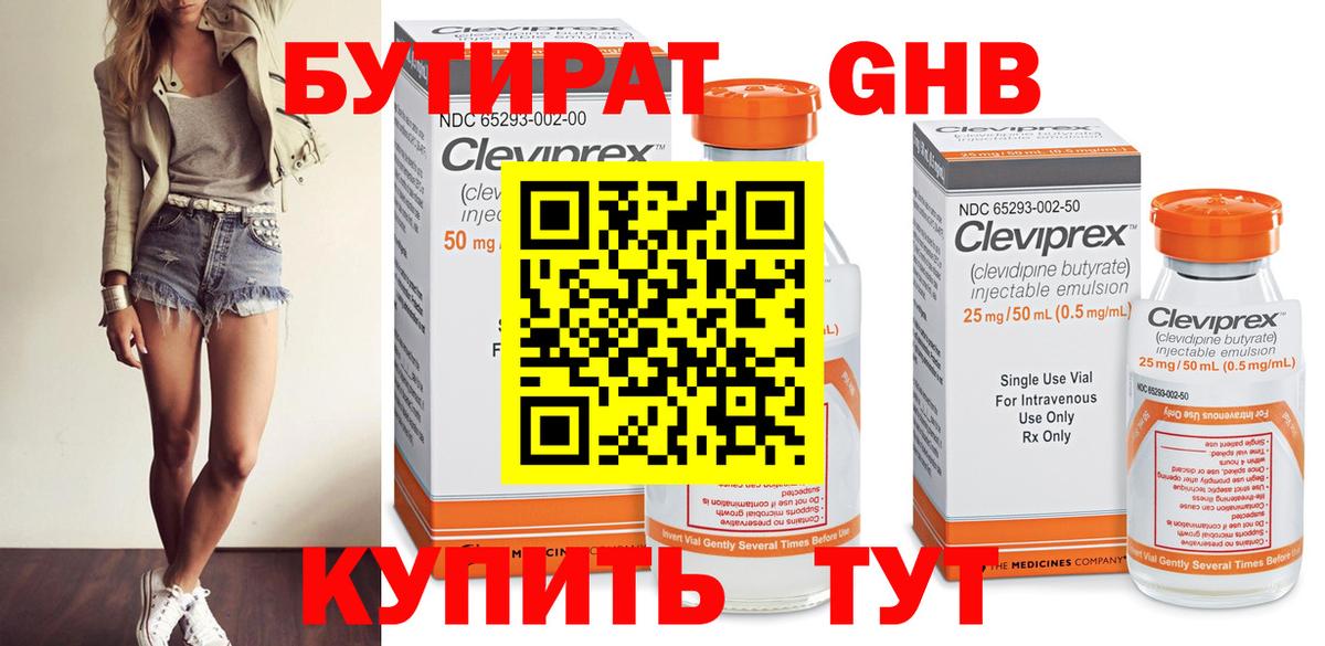 БУТИРАТ GHB  Вход с VPN  Бутират  Ростов-на-Дону 