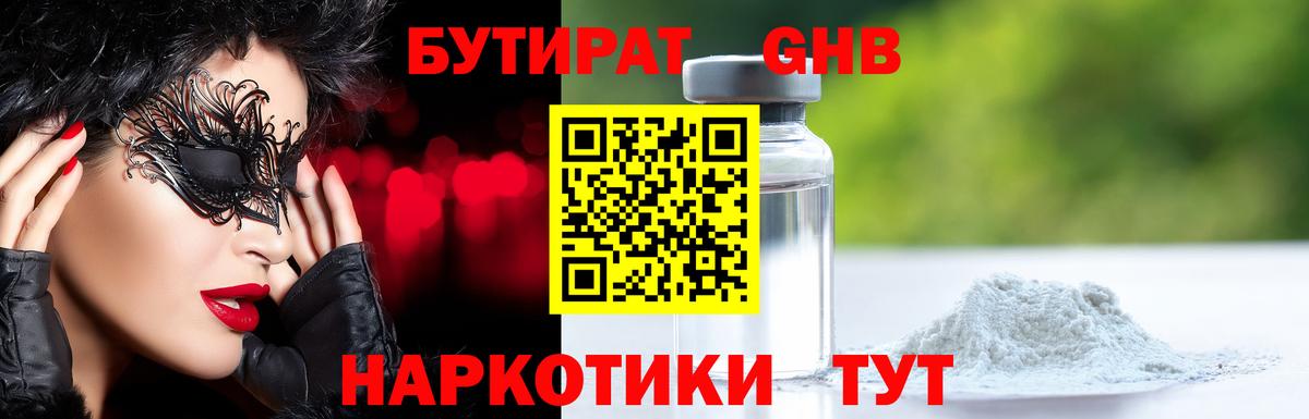 Бутират буратино Ростов-на-Дону