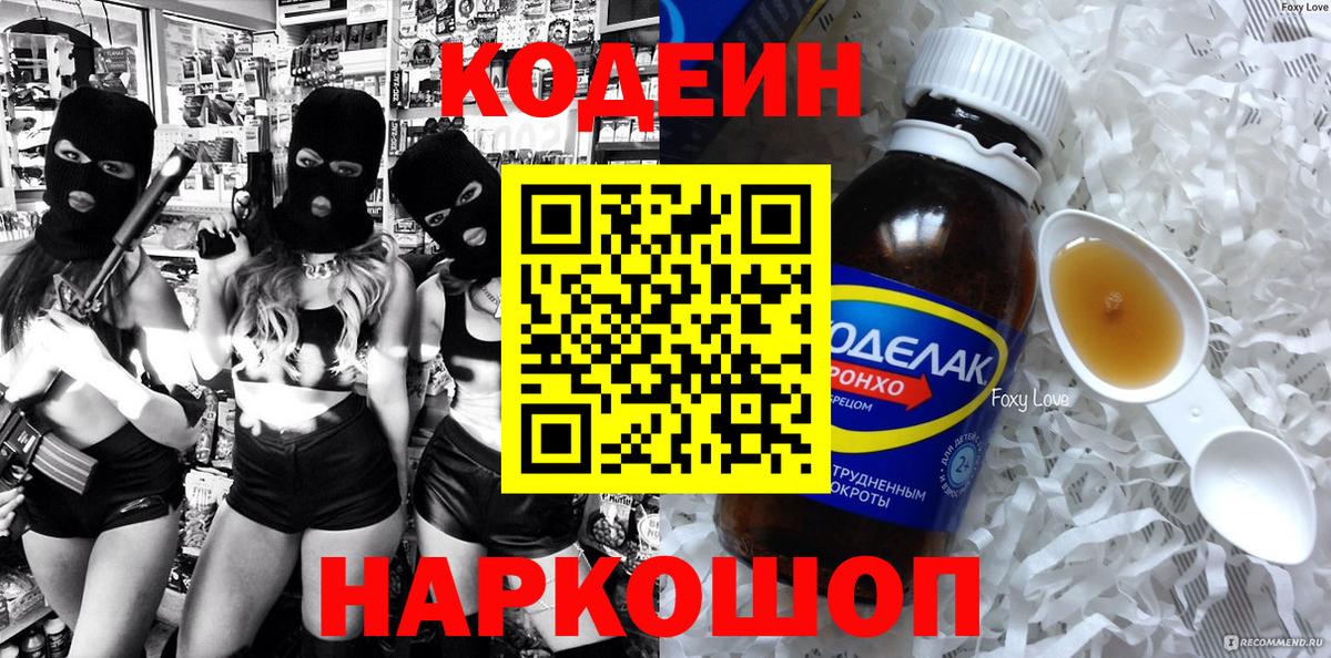 Ростов-на-Дону  Кодеиновый сироп Lean Purple Drank  Вход с VPN  Кодеин напиток Lean (лин) 