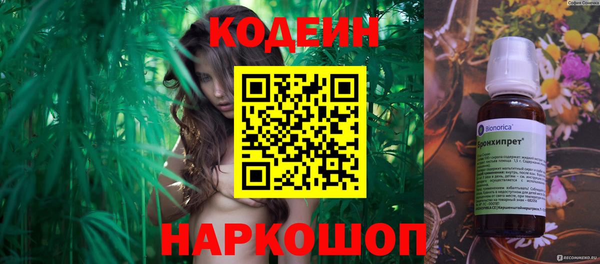 Codein напиток Lean (лин) Ростов-на-Дону