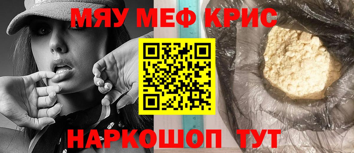 МЕФ кристаллы Ростов-на-Дону